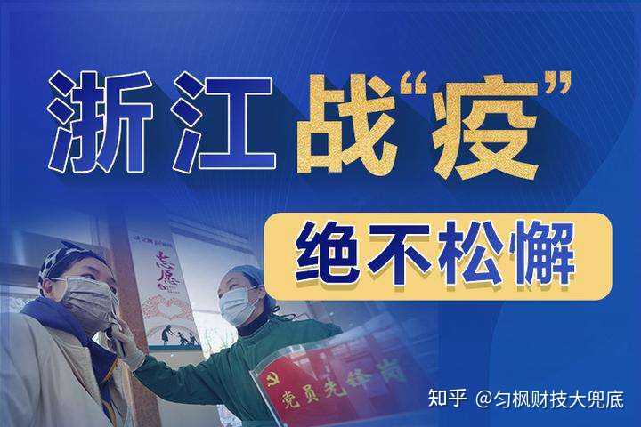 浙江新增13例本土确诊病例，今日热点解析与防控措施探讨