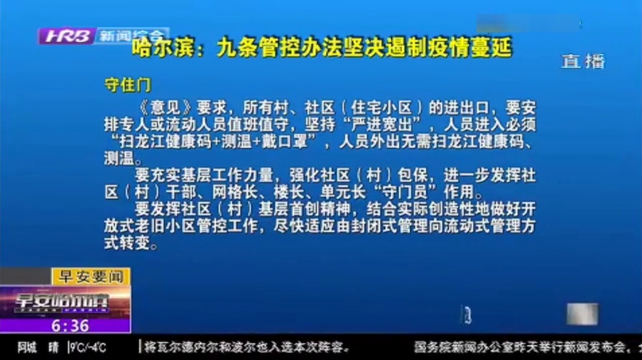 哈尔滨疫情最新规定，今日热点深度解析与应对策略