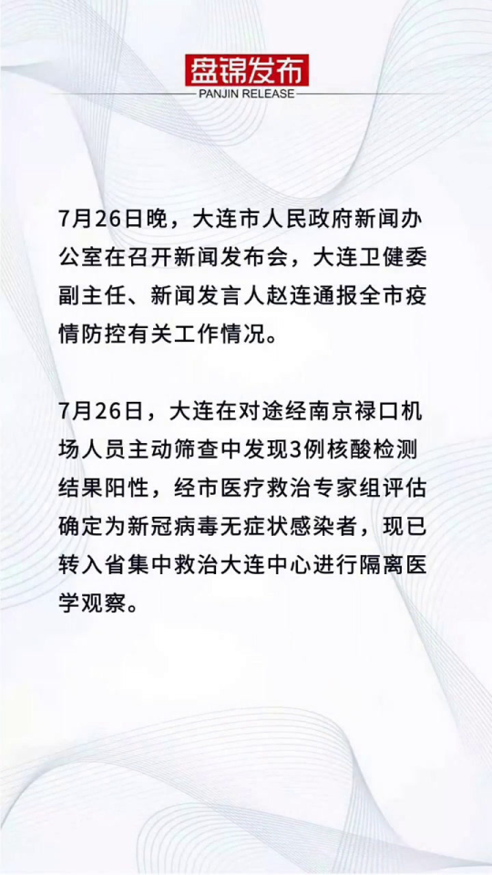 大连市今日新增5例无症状感染者，疫情防控不松懈，共筑健康防线