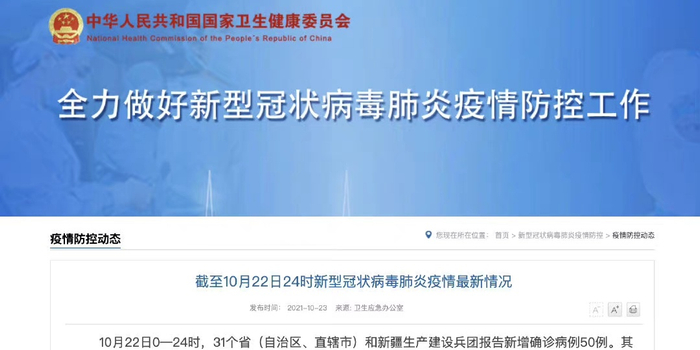 31省区市新增本土确诊49例，今日疫情热点深度解析