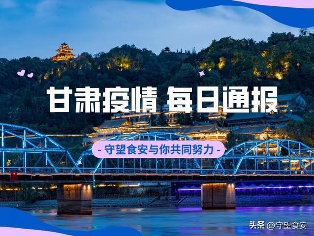 兰州疫情情况最新消息今日热点，守护城市安宁的战疫行动