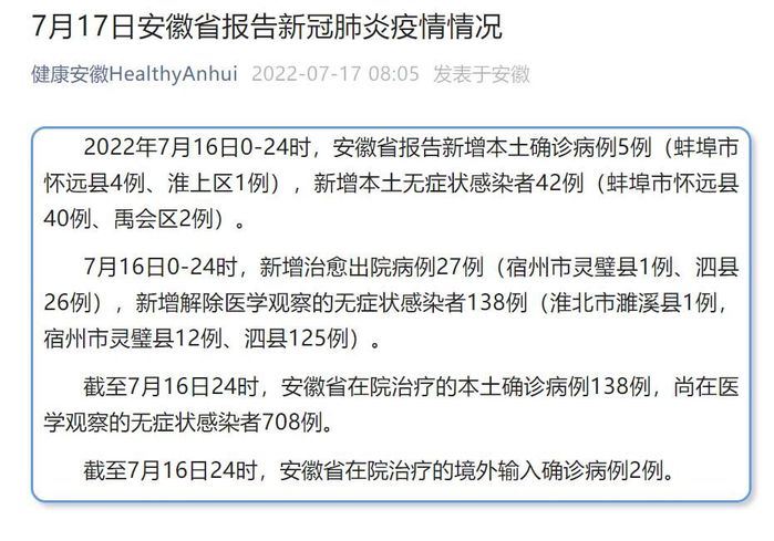 安徽新增5例无症状感染者,今日热点揭秘 安徽新增5例无症状感染者,今日热点揭秘