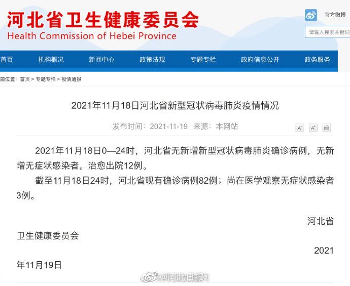 河北新增18例无症状感染者，今日热点深度解析