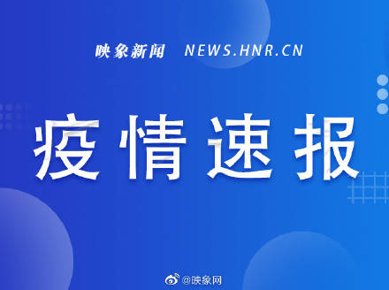 河南新增无症状感染者127例，今日热点揭秘与防控措施探讨