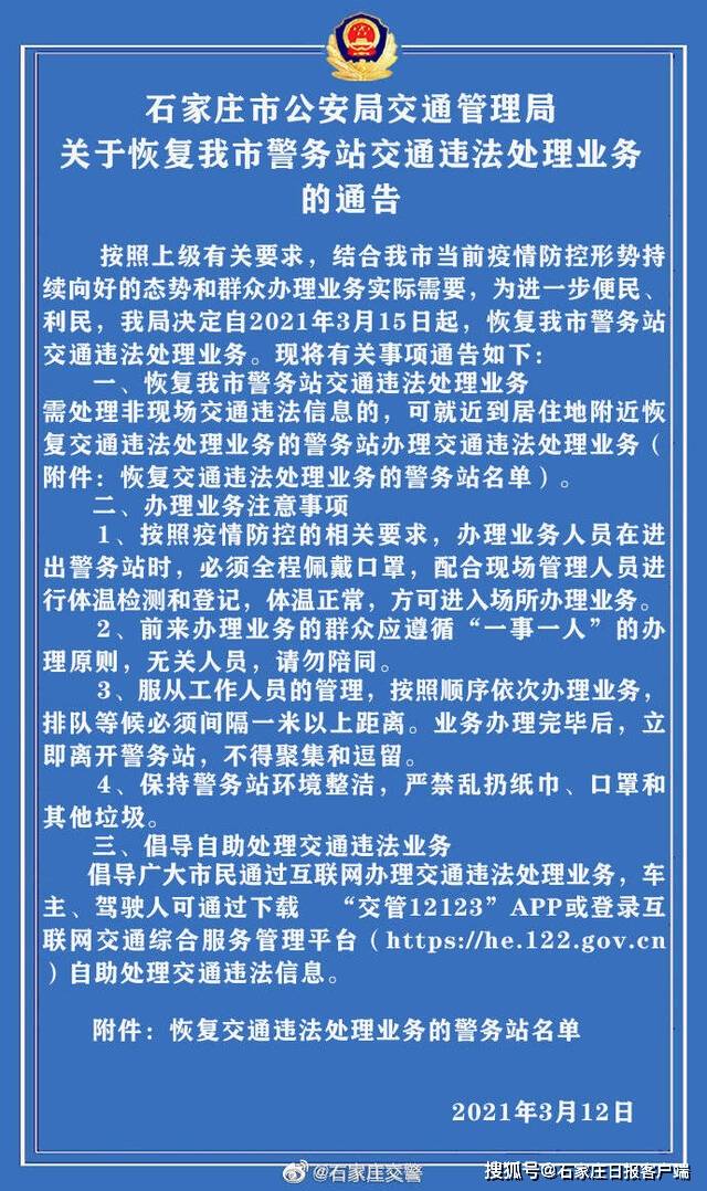石家庄最新疫情公布，今日热点揭秘