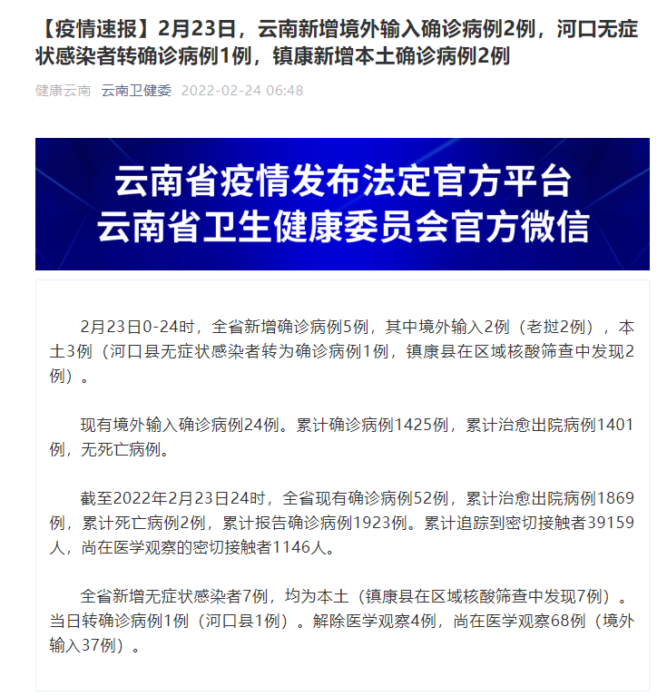 云南新增15例确诊病例，今日热点深度解析